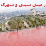 اتوبار در شهرک شهید محلاتی (2)
