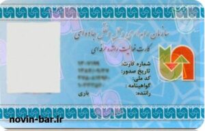 نمونه-کارت-هوشند-راننده
