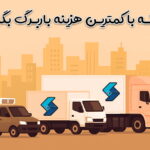 دریافت باربرگ در ایران