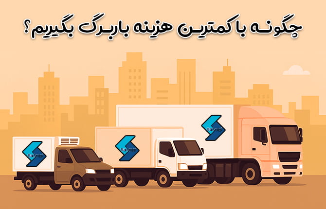 دریافت باربرگ در ایران